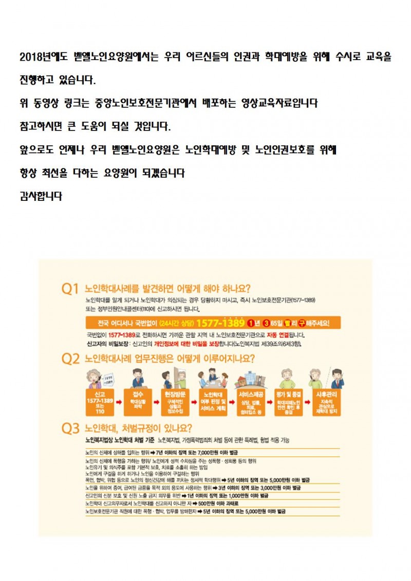 벧엘노인요양원 / 공지사항